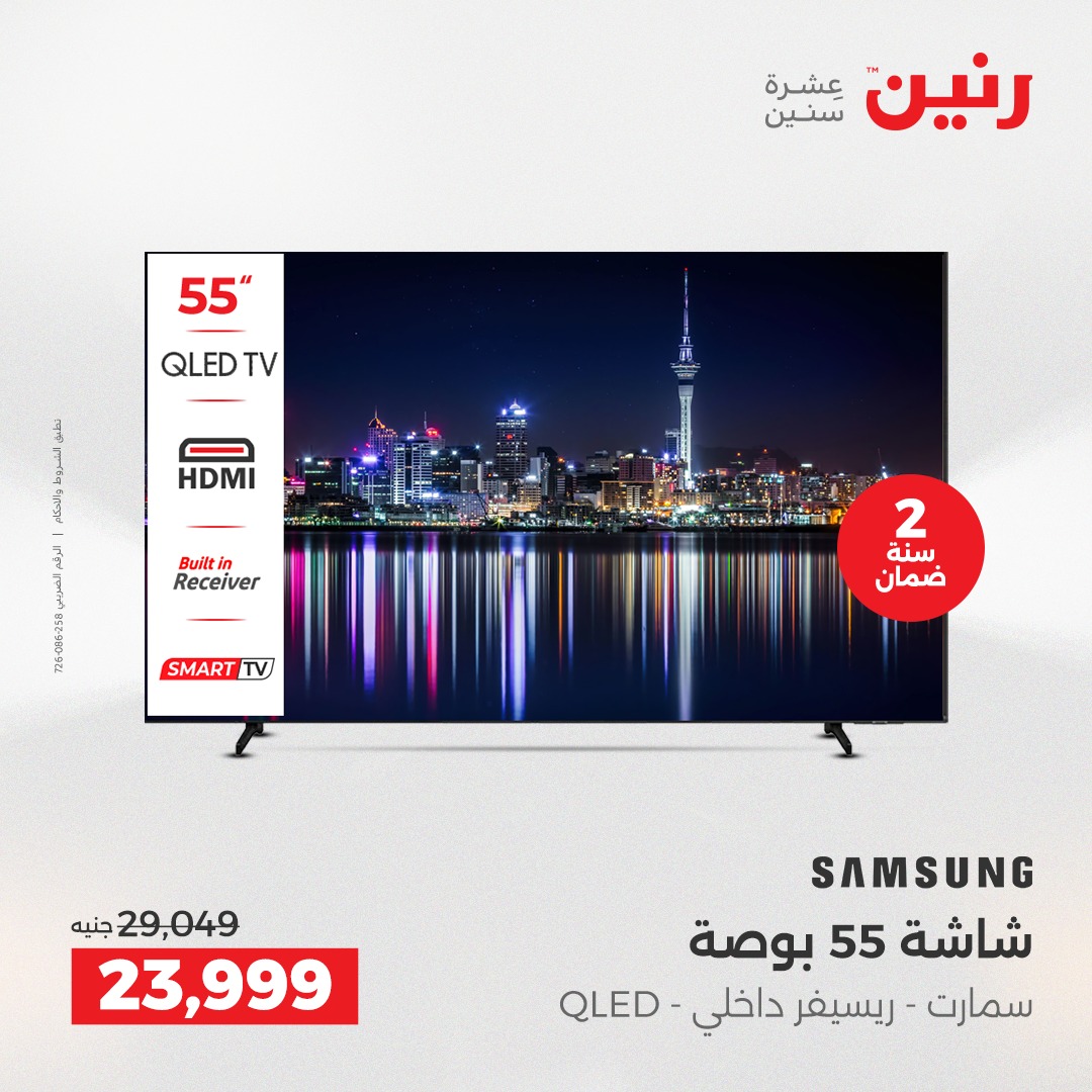 raneen offers from 23dec to 24dec 2025 عروض رنين من 23 ديسمبر حتى 24 ديسمبر 2025 صفحة رقم 93